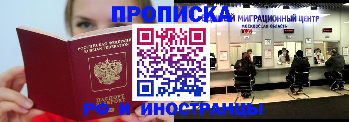 прописка иностранных граждан в Свердловской области