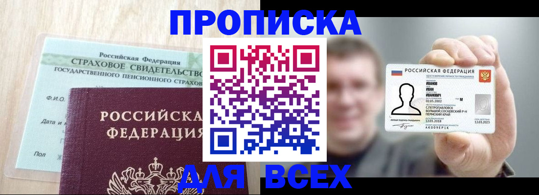 прописка регистрация в Свердловской области